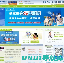 成都电信网上营业厅-光纤宽带服务