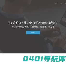 智慧粮库_粮情测控_智能通风_石家庄粮保科技