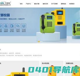 东莞市艾弗特通讯科技有限公司-银行电话机_应急电话机_防水电话机_防爆电话机