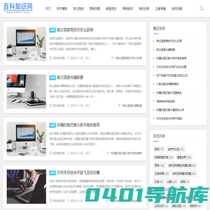 百科知识网 - 你身边的百科知识小助手