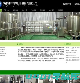 首页--成都浦丰水处理设备有限公司