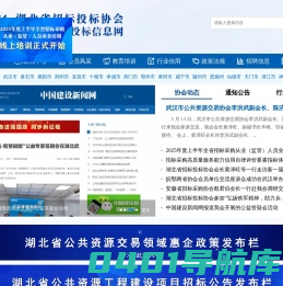湖北省招投标一体化平台 — 一体化平台