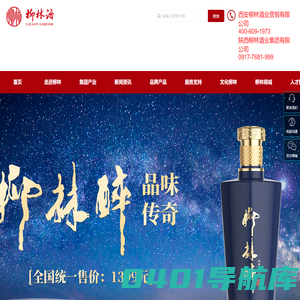 陕西柳林酒业集团官网,陕西柳林酒业集团有限公司-官网,柳林酒,秦酒,柳林春