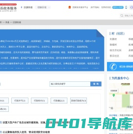 汉源街道政务服务网