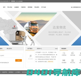 河南省达发物流有限公司