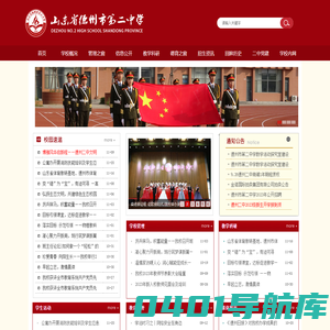 德州市第二中学