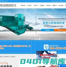 渠道成型机_水渠成型机_边沟成型机-盐城鑫素元机械制造有限公司