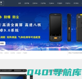 三防平板电脑_三防PDA_工业平板电脑_工控机-深圳市富仕智控科技有限公司