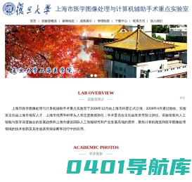 上海医学图像处理与计算机辅助手术重点实验室