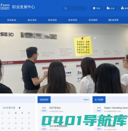 复旦大学管理学院职业发展中心
