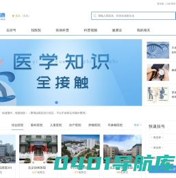 挂号通_预约挂号就到挂号通_网上挂号预约平台
