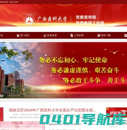 广西医科大学党委宣传部、教师工作部