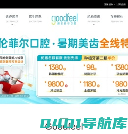 格伦菲尔口腔