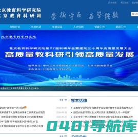 北京教育科学研究院