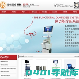 源旺医疗器械商贸有限公司——鼻声反射仪|嗅觉识别测验|鼻阻力仪|鼻呼吸量仪|神经刺激仪|面神经监测仪|新生婴儿复苏系统|口咽声反射仪|峰值流量计