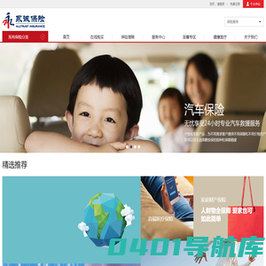 永诚保险官方网站