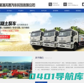 搅拌泵车_搅拌天泵_混凝土泵车_汽车泵_小型泵车-湖南星通天晟汽车科技有限公司