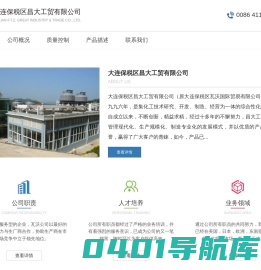 大连保税区昌大工贸有限公司