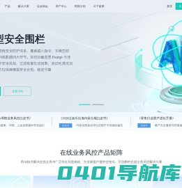 数美科技_内容安全_智能业务风控_护航业务增长