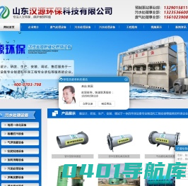 山东汉源环保科技有限公司、一体化泵站、一体化预制泵站、玻璃钢泵站、截流井