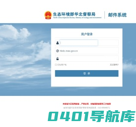 生态环境部华北督察局