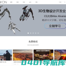 CGWON - 专业的数字艺术家学习互动平台