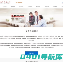 大连翻译公司|大连翻译---译洁大连翻译有限公司