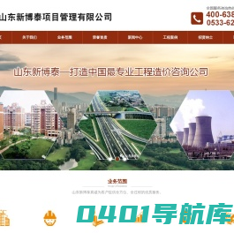 山东新博泰项目管理有限公司-山东新博泰项目管理有限公司