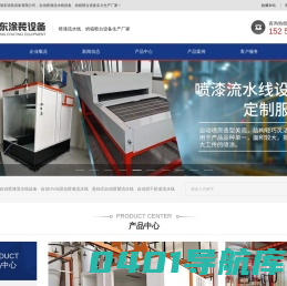 烘箱喷台设备_自动喷漆(塑,淋,涂)流水线-浙江旭东涂装设备有限公司
