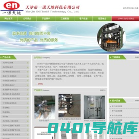 天津市一诺天地科技有限公司