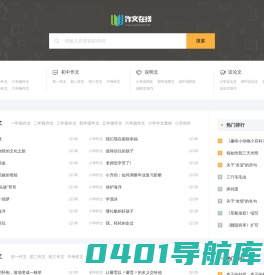 作文在线 - 提供优美的作文，小学作文，初中作文，高中作文，记叙文，说明文，议论文