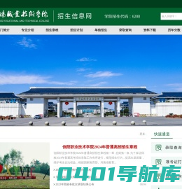 信阳职业技术学院招生办