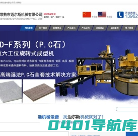 荔枝面pc砖,pc仿石材,硫酸钙地板成型机,硫酸钙成型机,石膏地板成型机,仿石砖机,仿花岗岩设备,水泥瓦机,水泥大瓦机，大瓦机-常熟市迈尔斯机械有限公司