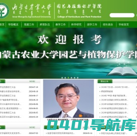 园艺与植物保护学院