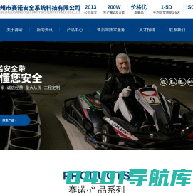 常州市赛诺安全系统科技有限公司