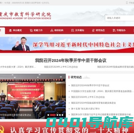 重庆市教育科学研究院