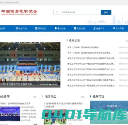 中国健身气功协会