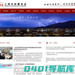 上海市防雷协会
