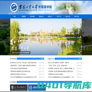 沈阳工业大学外国语学院