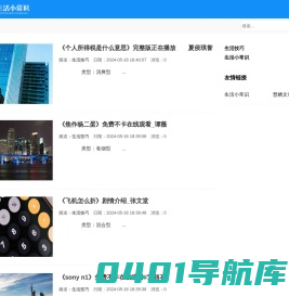 罖亽生活小常识