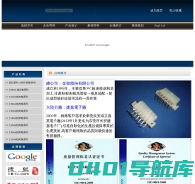 东莞市建嘉电子厂