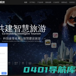 智慧文旅-智慧景区建设-旅游规划管理-旅游大数据平台-中智游