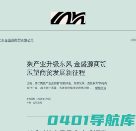 怀仁市金盛源商贸有限公司