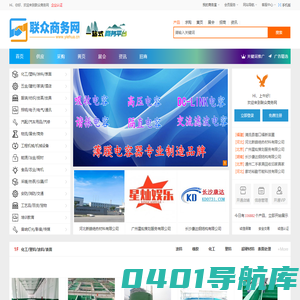 亿商网_联众商务网-免费B2B发布平台-亿华联众®旗下