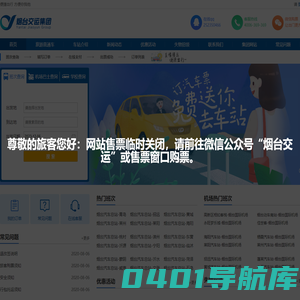 烟台交运集团