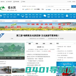 修水网