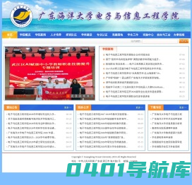 广东海洋大学电子与信息工程学院