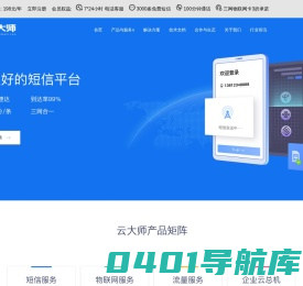 云大师智能通讯平台