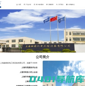 上海融德机电工程设备有限公司