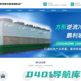 玻璃钢冷却塔,闭式冷却塔-沈阳市鹏利玻璃钢制造厂-玻璃钢冷却塔生产厂家